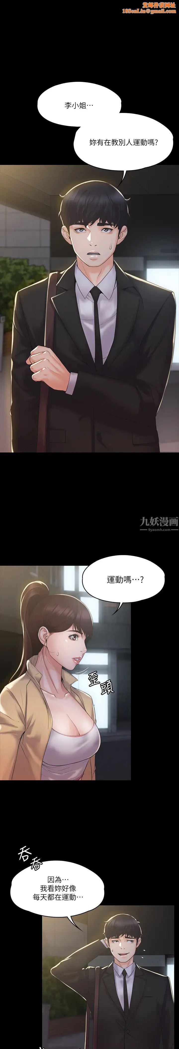 我投降了，女教练第3话-香汗淋漓的道馆