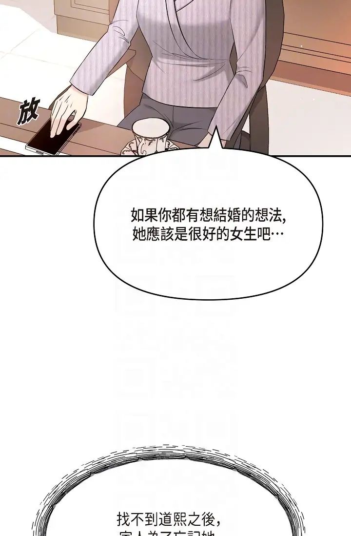 可疑的代表第49话-做我的人吧！