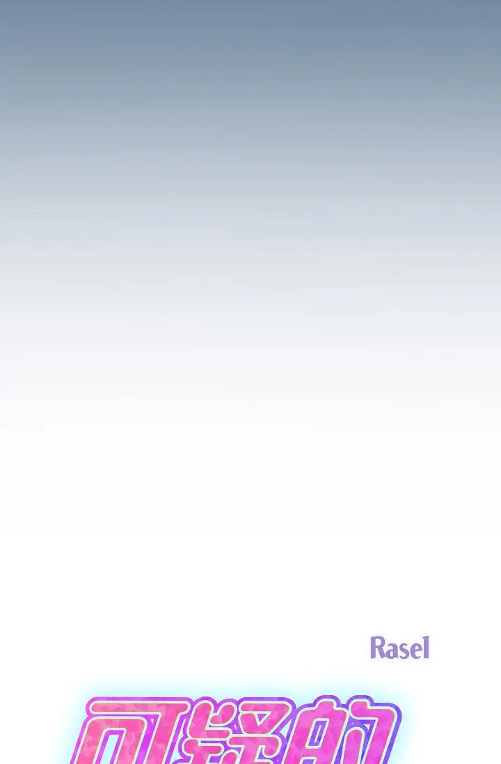 可疑的代表第49话-做我的人吧！