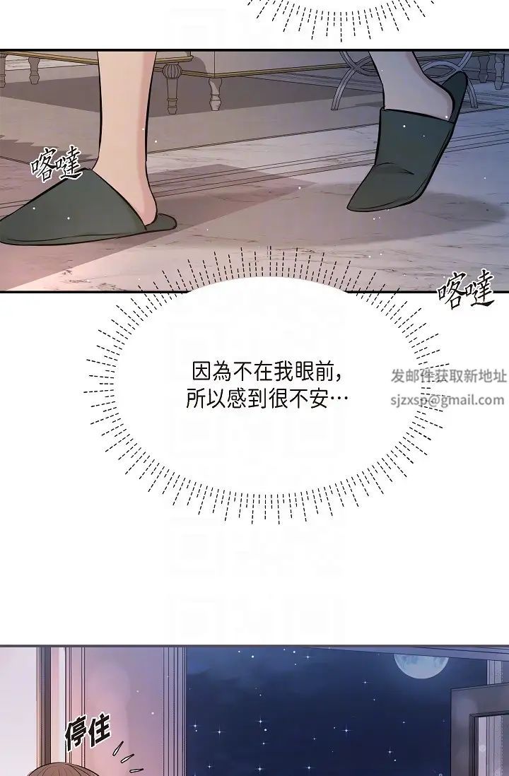 可疑的代表第49话-做我的人吧！