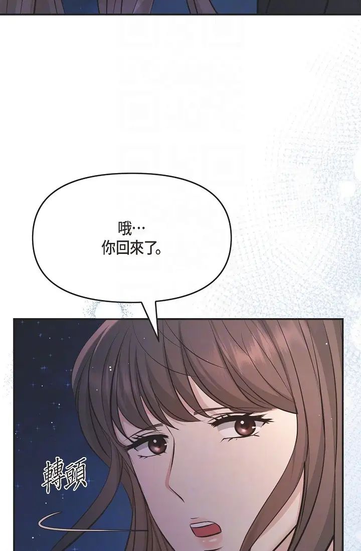 可疑的代表第49话-做我的人吧！