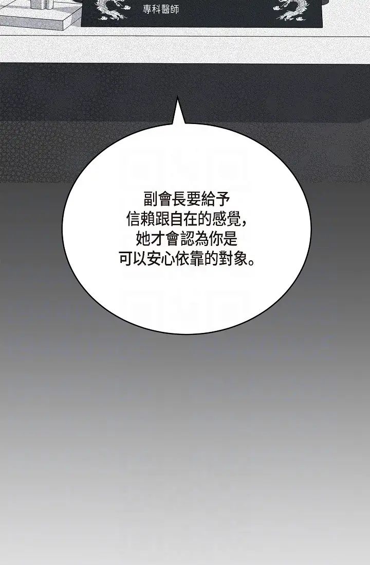 可疑的代表第49话-做我的人吧！