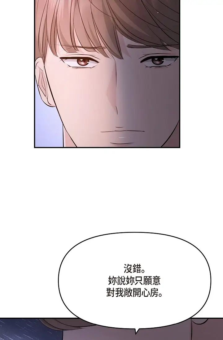 可疑的代表第49话-做我的人吧！