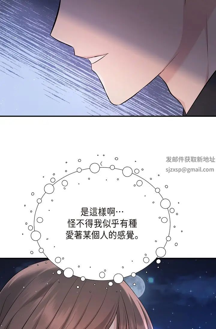 可疑的代表第49话-做我的人吧！