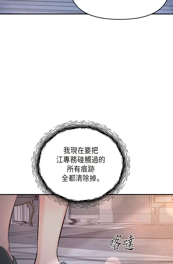 可疑的代表第49话-做我的人吧！