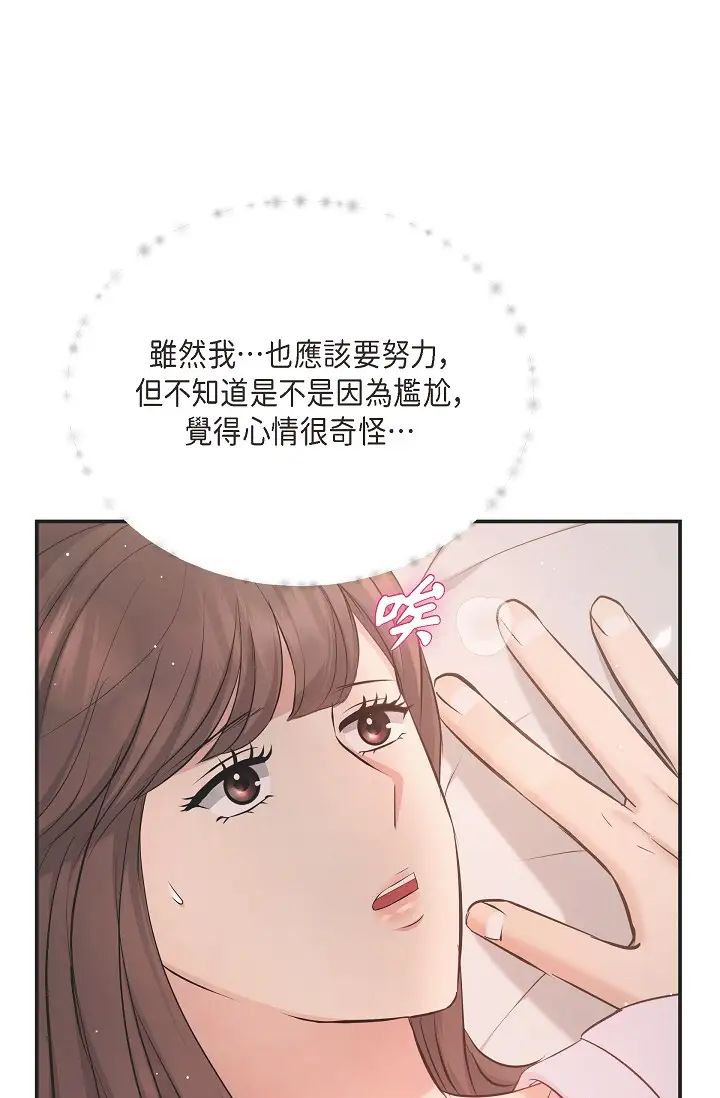 可疑的代表第49话-做我的人吧！