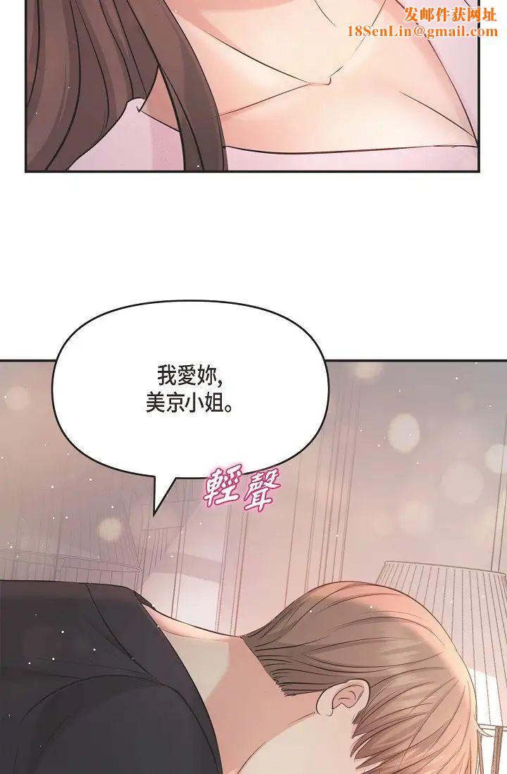 可疑的代表第49话-做我的人吧！