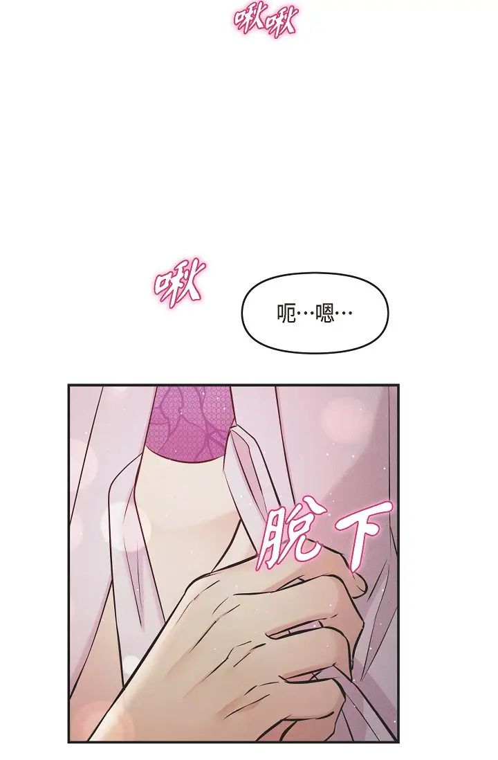 可疑的代表第49话-做我的人吧！