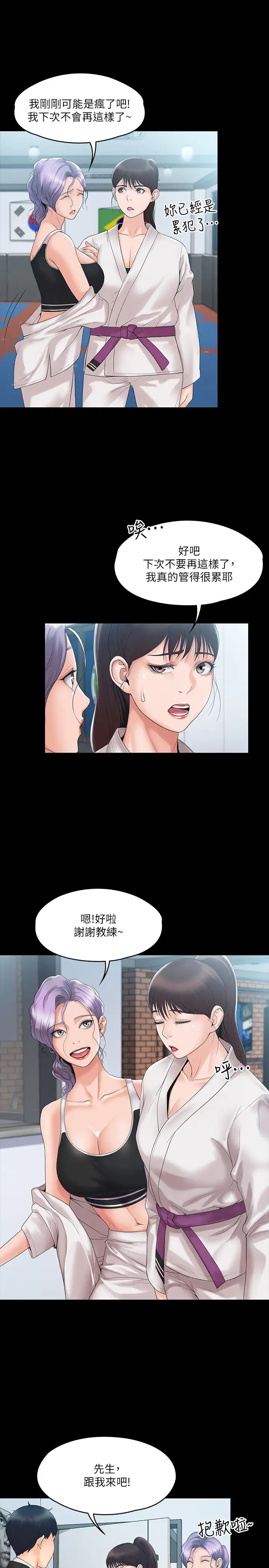 我投降了,女教练第4话-我们终于可以独处了!
