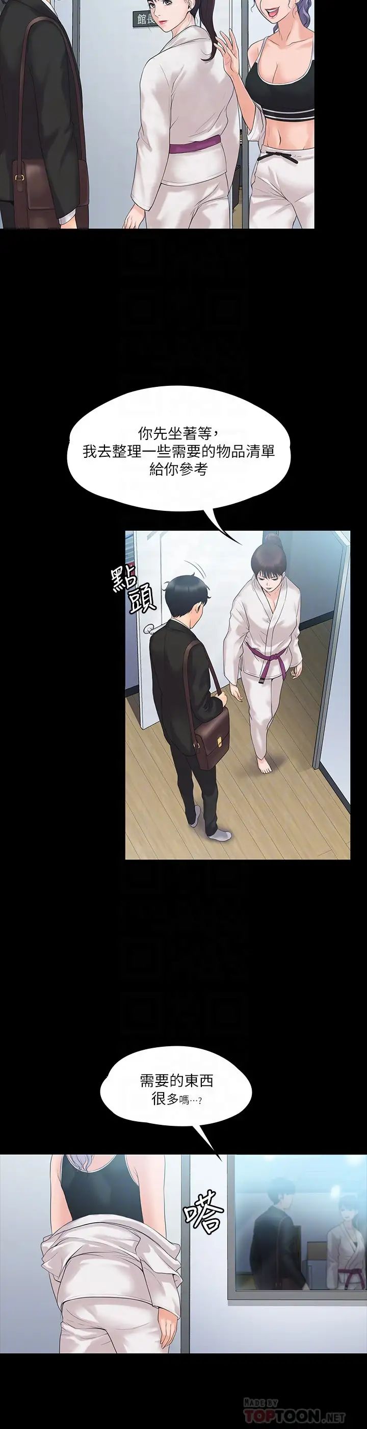 我投降了,女教练第4话-我们终于可以独处了!