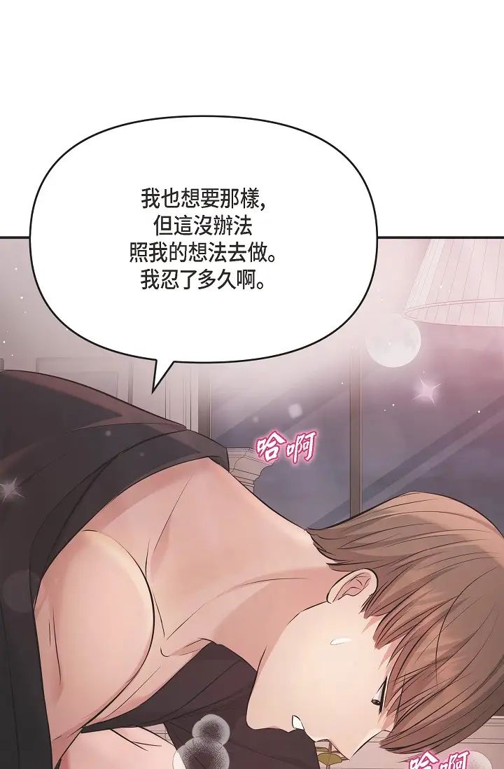 可疑的代表第49话-做我的人吧！