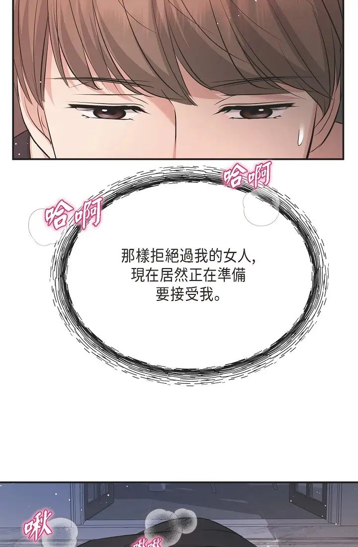 可疑的代表第49话-做我的人吧！