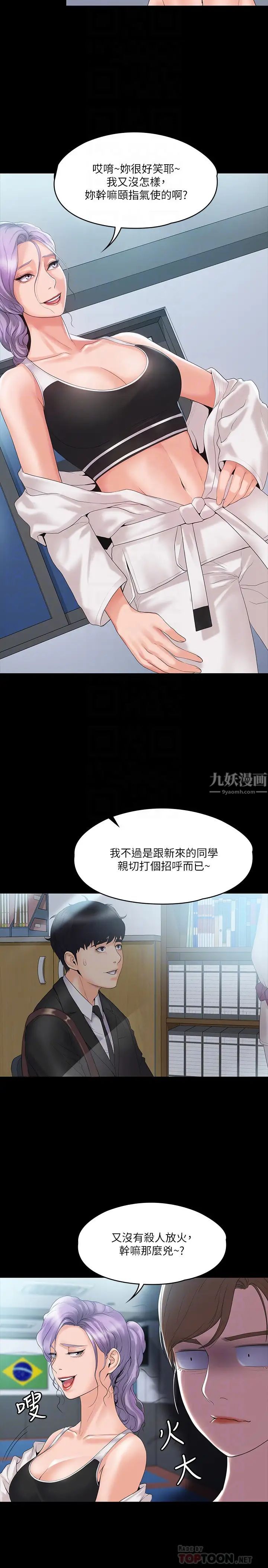 我投降了,女教练第4话-我们终于可以独处了!
