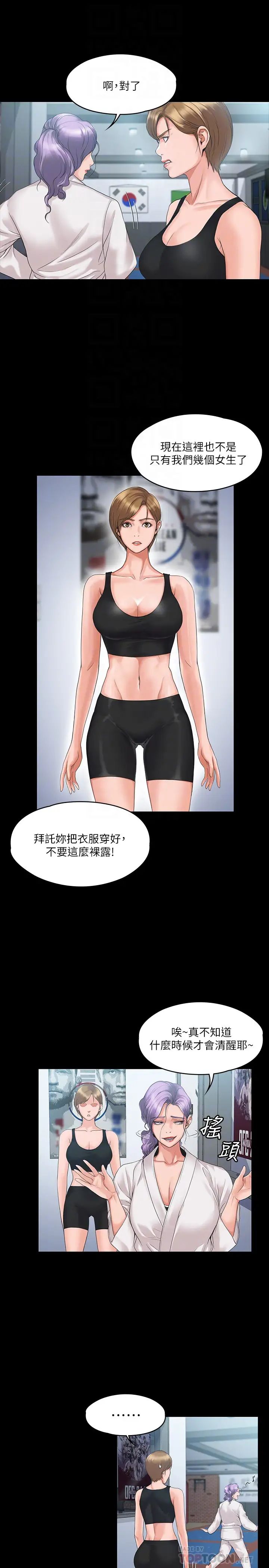 我投降了,女教练第4话-我们终于可以独处了!