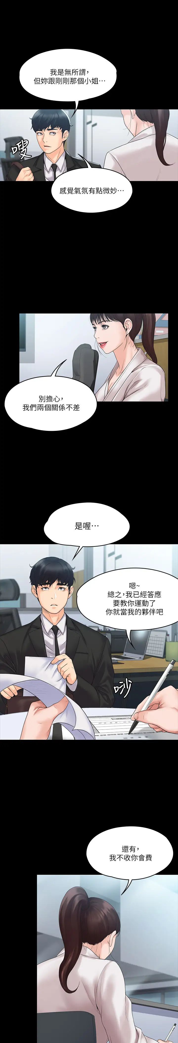 我投降了,女教练第4话-我们终于可以独处了!