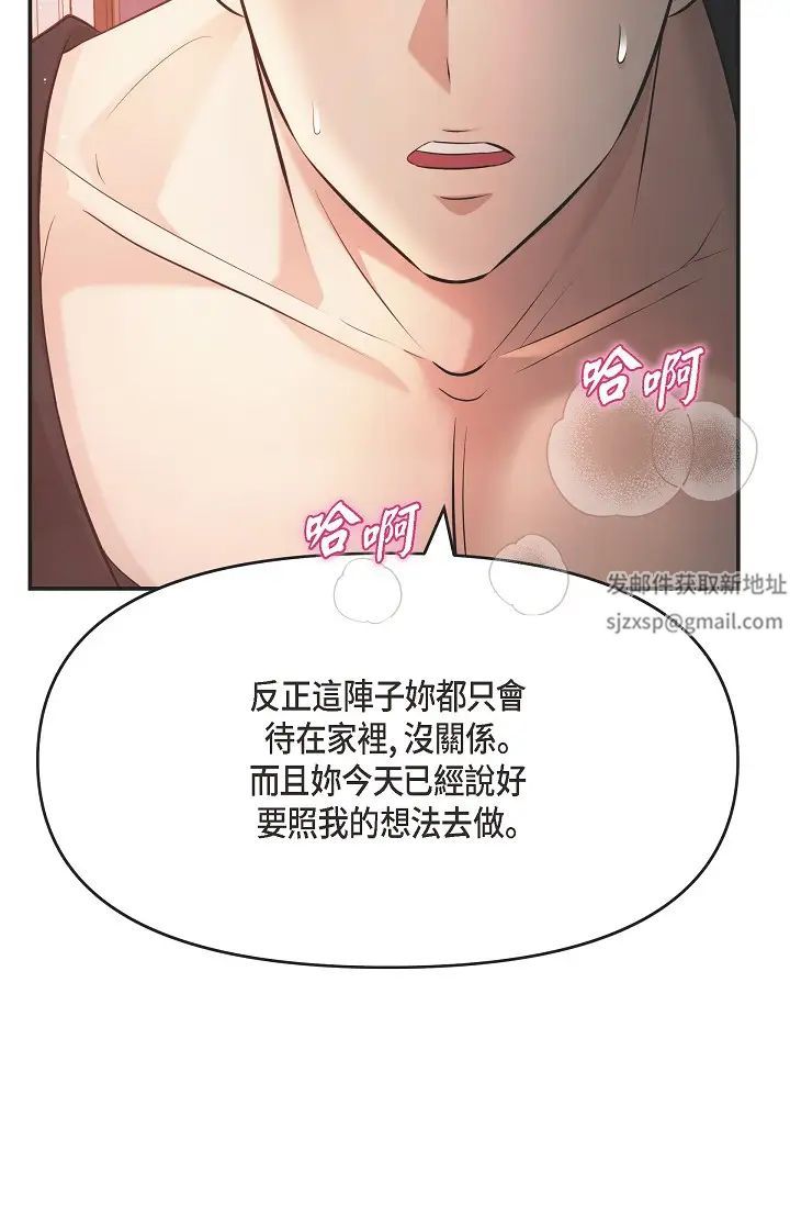 可疑的代表第49话-做我的人吧！