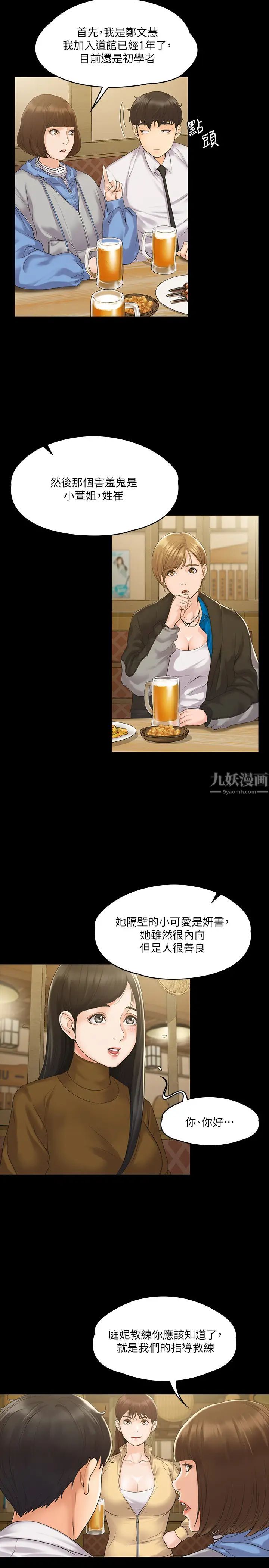 我投降了,女教练第4话-我们终于可以独处了!