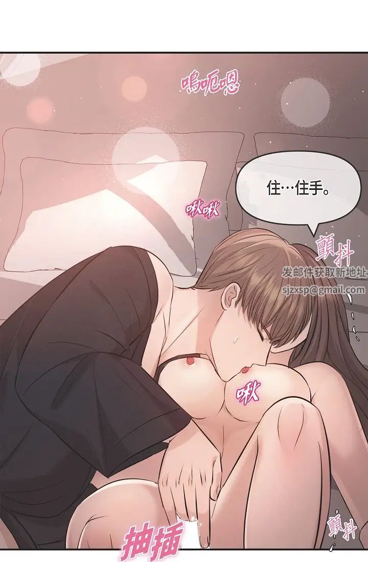 可疑的代表第49话-做我的人吧！