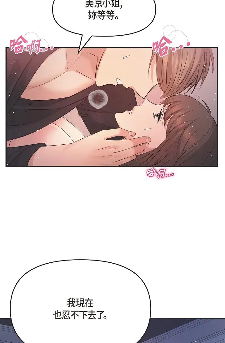 可疑的代表第49话-做我的人吧！