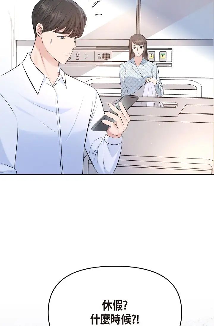 可疑的代表第49话-做我的人吧！