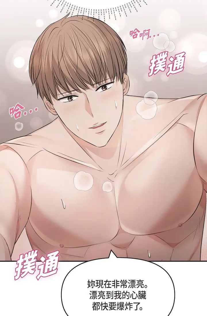 可疑的代表第50话-极乐的心理操纵