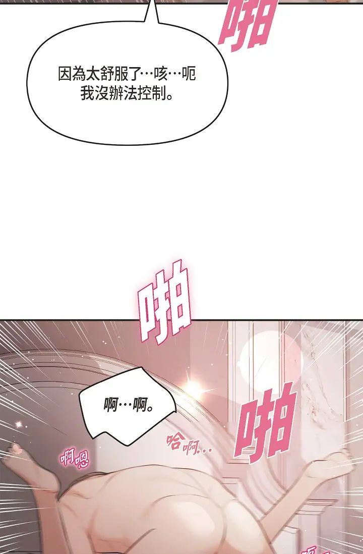 可疑的代表第50话-极乐的心理操纵