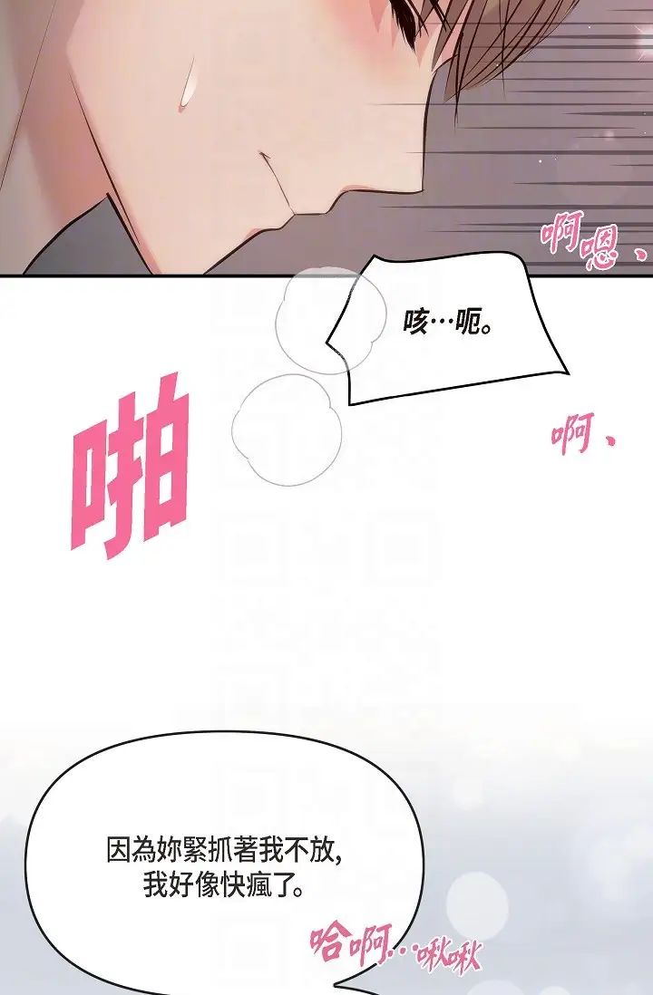 可疑的代表第50话-极乐的心理操纵