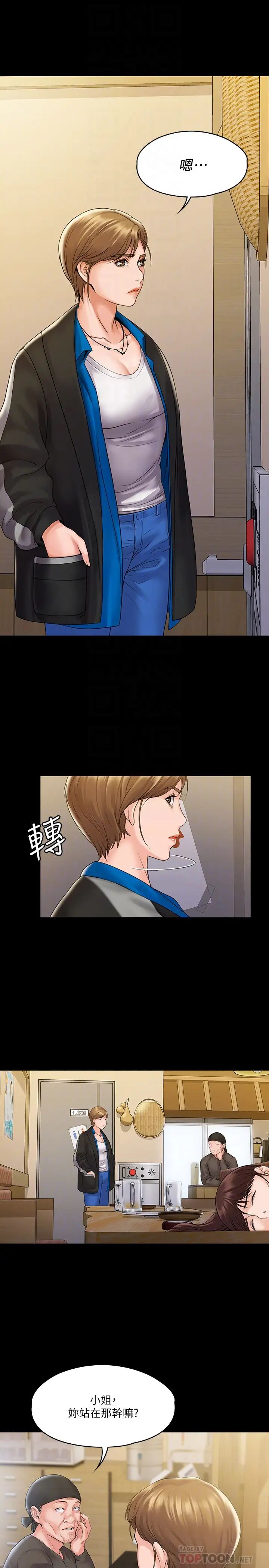 我投降了,女教练第6话-令人起疑的密会