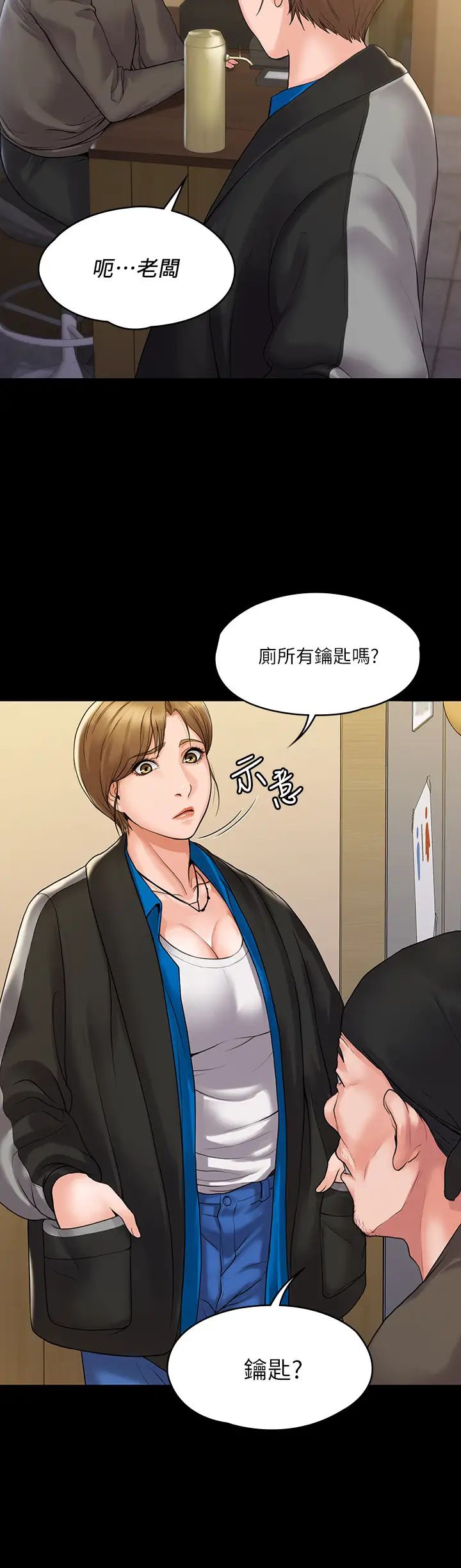 我投降了,女教练第6话-令人起疑的密会