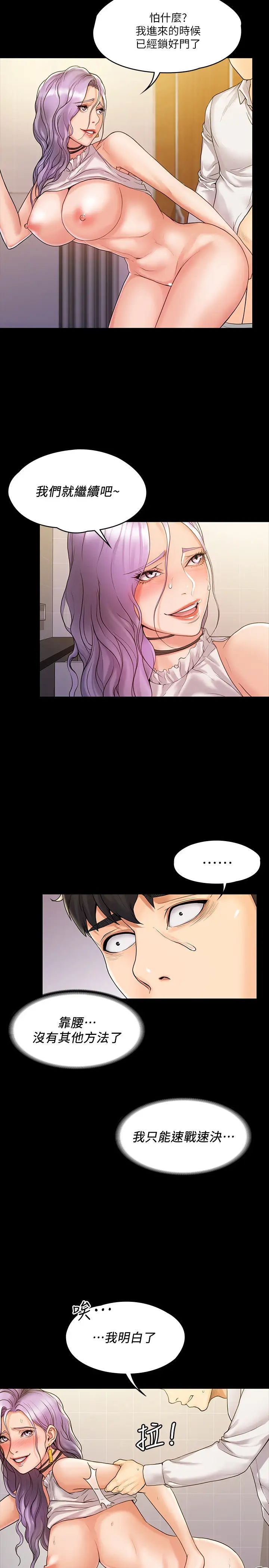 我投降了，女教练第6话-令人起疑的密会