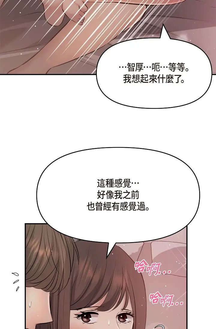 可疑的代表第50话-极乐的心理操纵