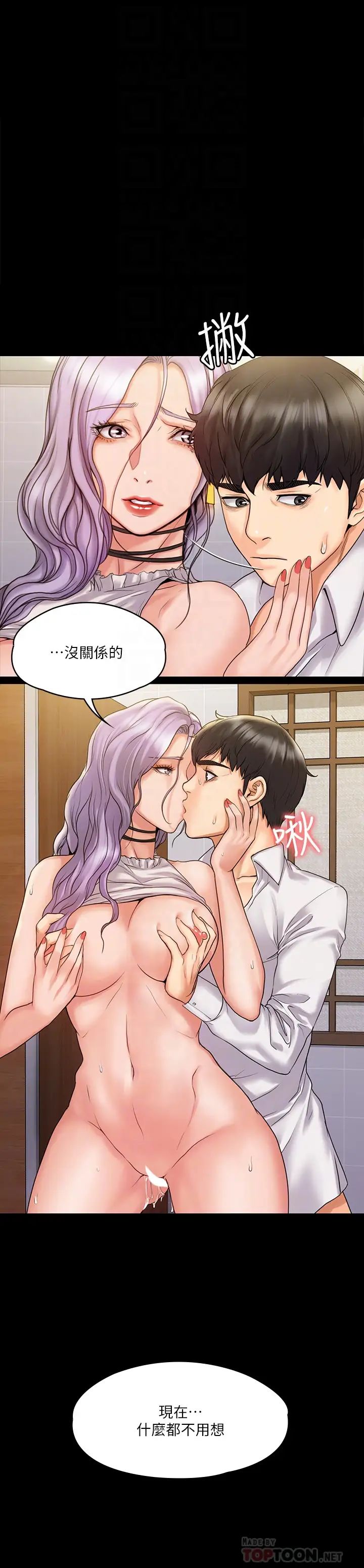 我投降了,女教练第6话-令人起疑的密会