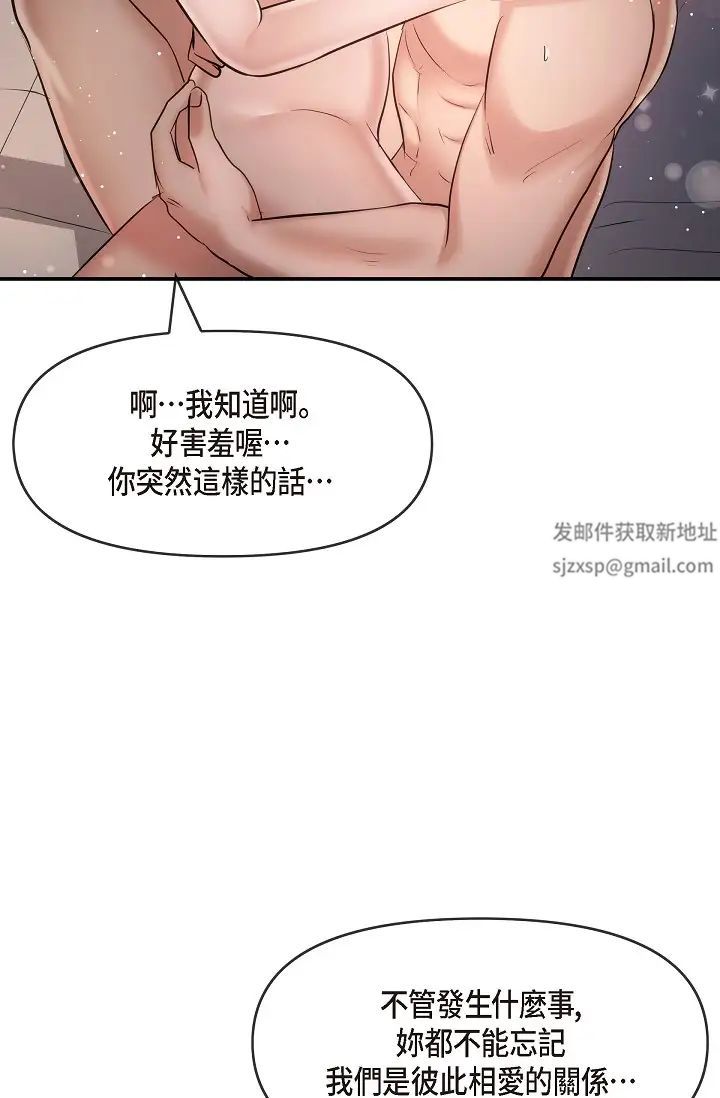 可疑的代表第50话-极乐的心理操纵