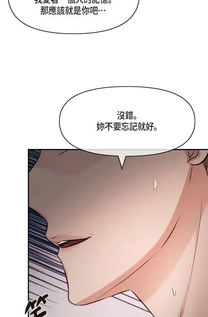 可疑的代表第50话-极乐的心理操纵