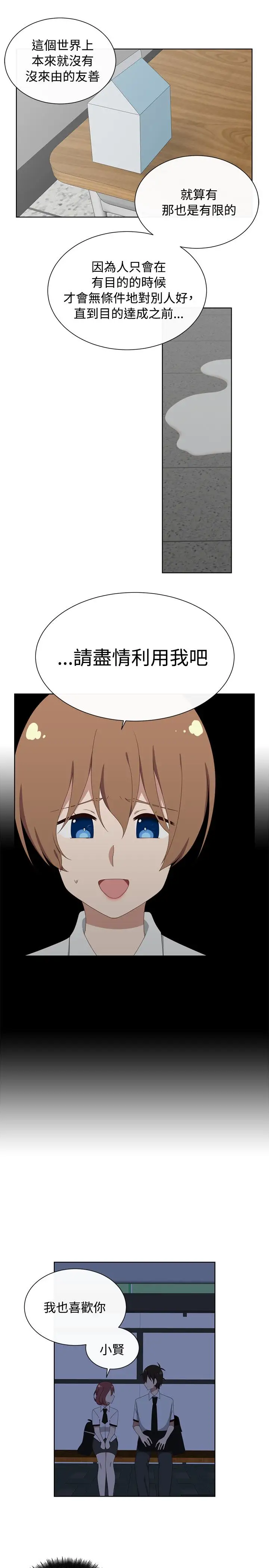 传染少女第37话