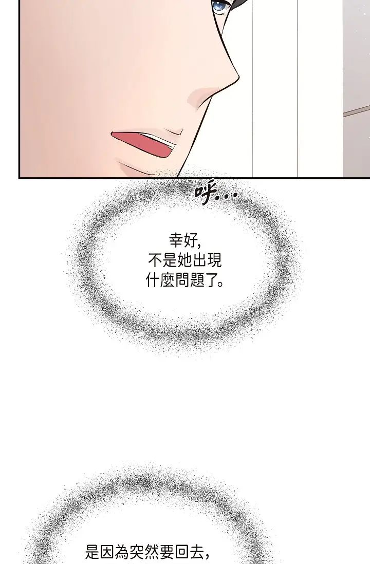 可疑的代表第50话-极乐的心理操纵