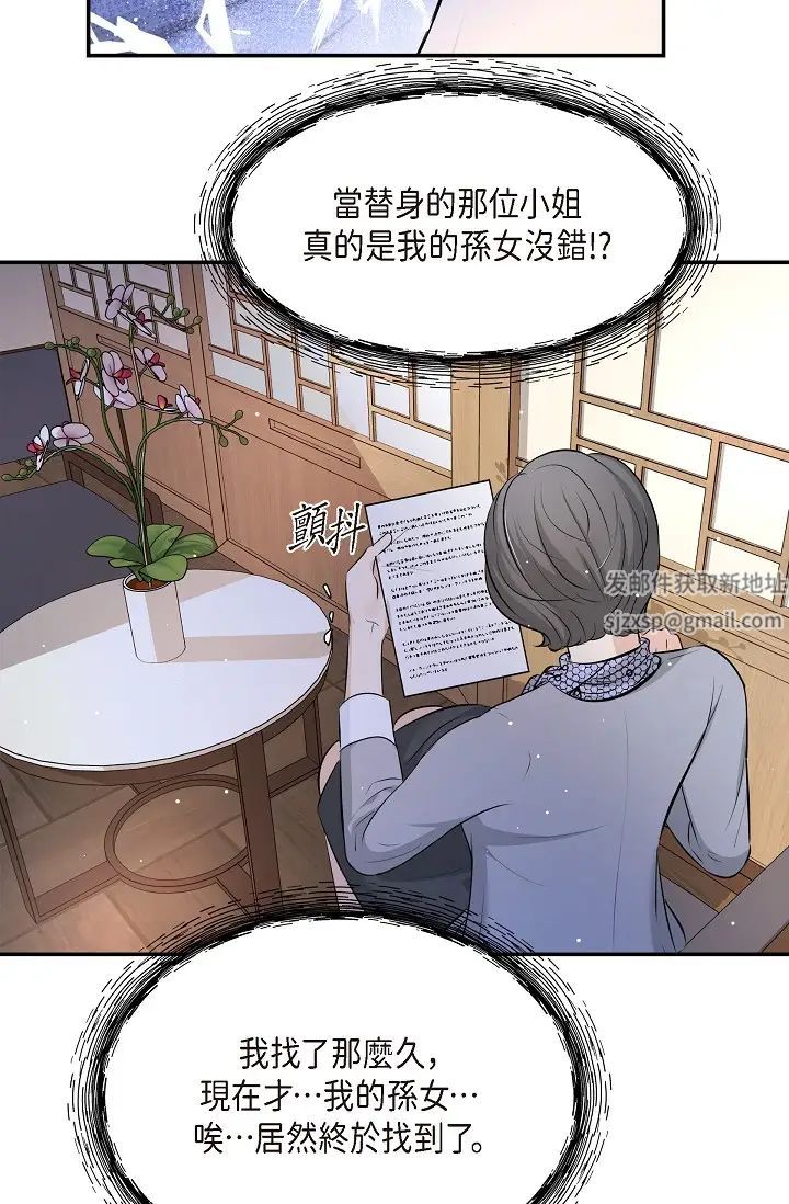 可疑的代表第50话-极乐的心理操纵