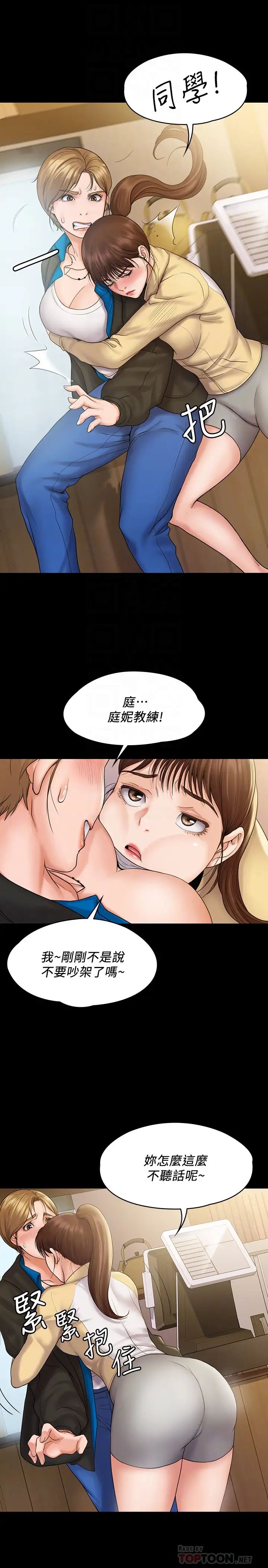 我投降了，女教练第7话-厕所密会的真相