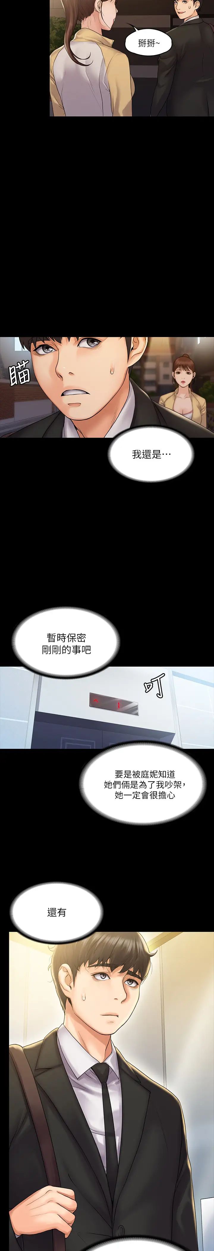 我投降了,女教练第7话-厕所密会的真相