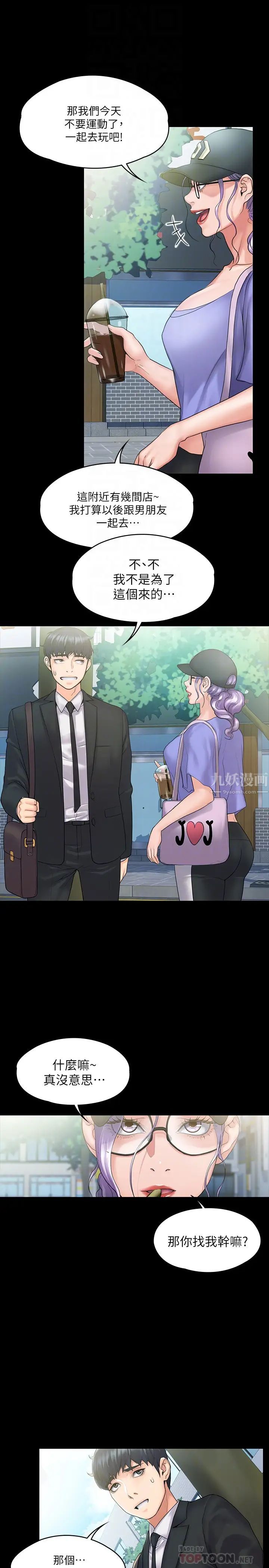 我投降了，女教练第8话-维铃让人心痒痒的挑逗