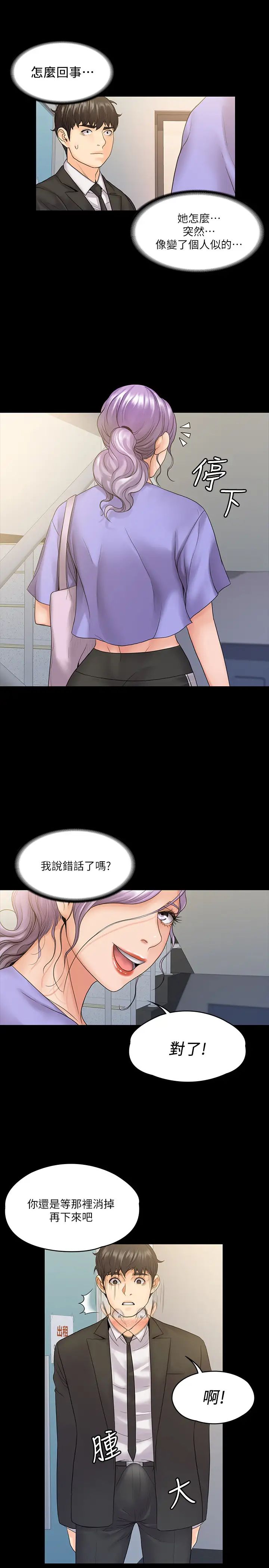 我投降了，女教练第8话-维铃让人心痒痒的挑逗