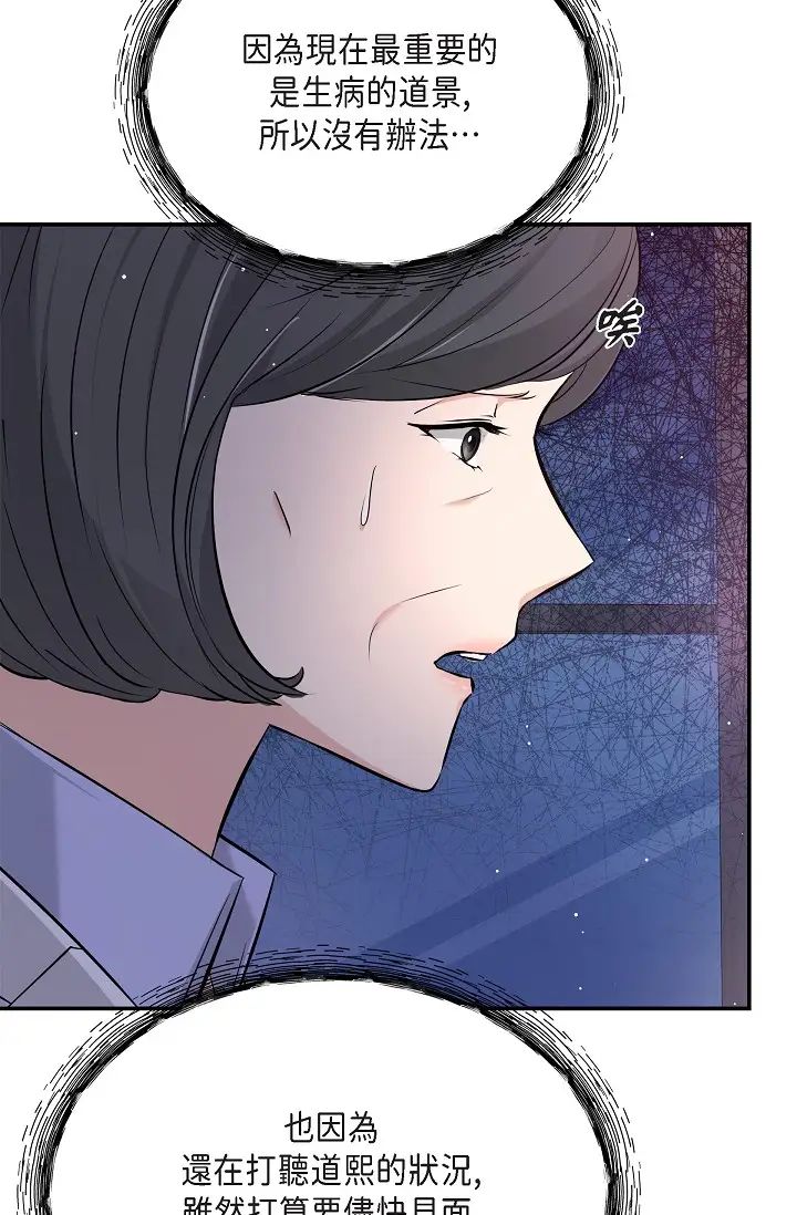 可疑的代表第51话-亲爱的,我回来瞭