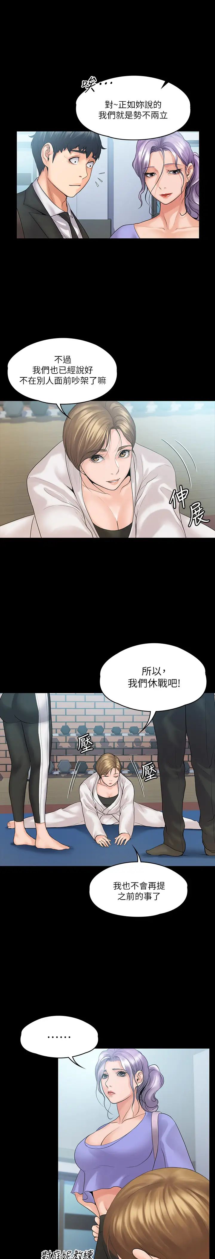 我投降了,女教练第9话-我们来做另一种运动吧!