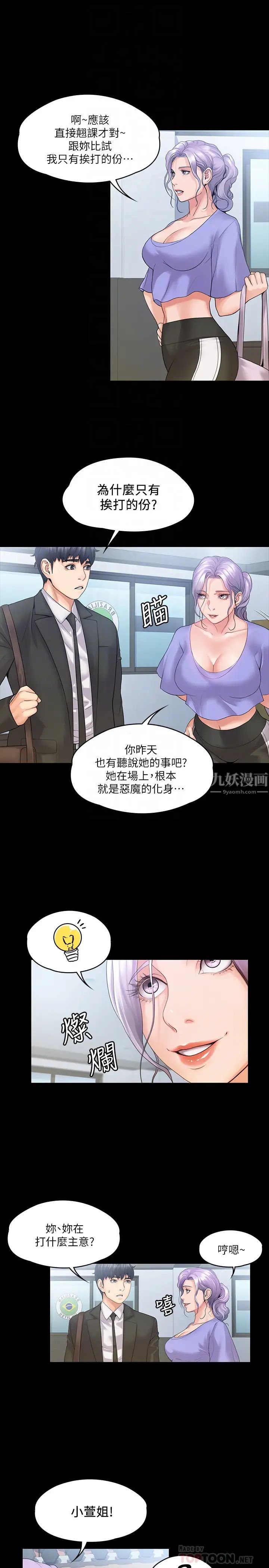 我投降了,女教练第9话-我们来做另一种运动吧!