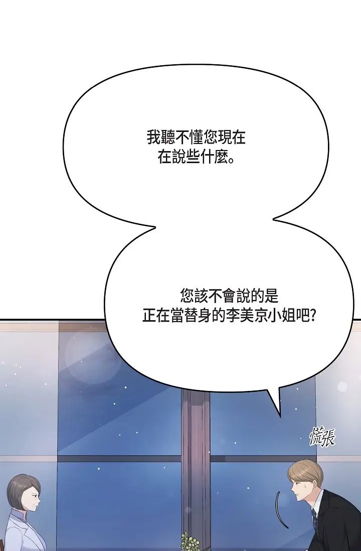 可疑的代表第51话-亲爱的，我回来瞭