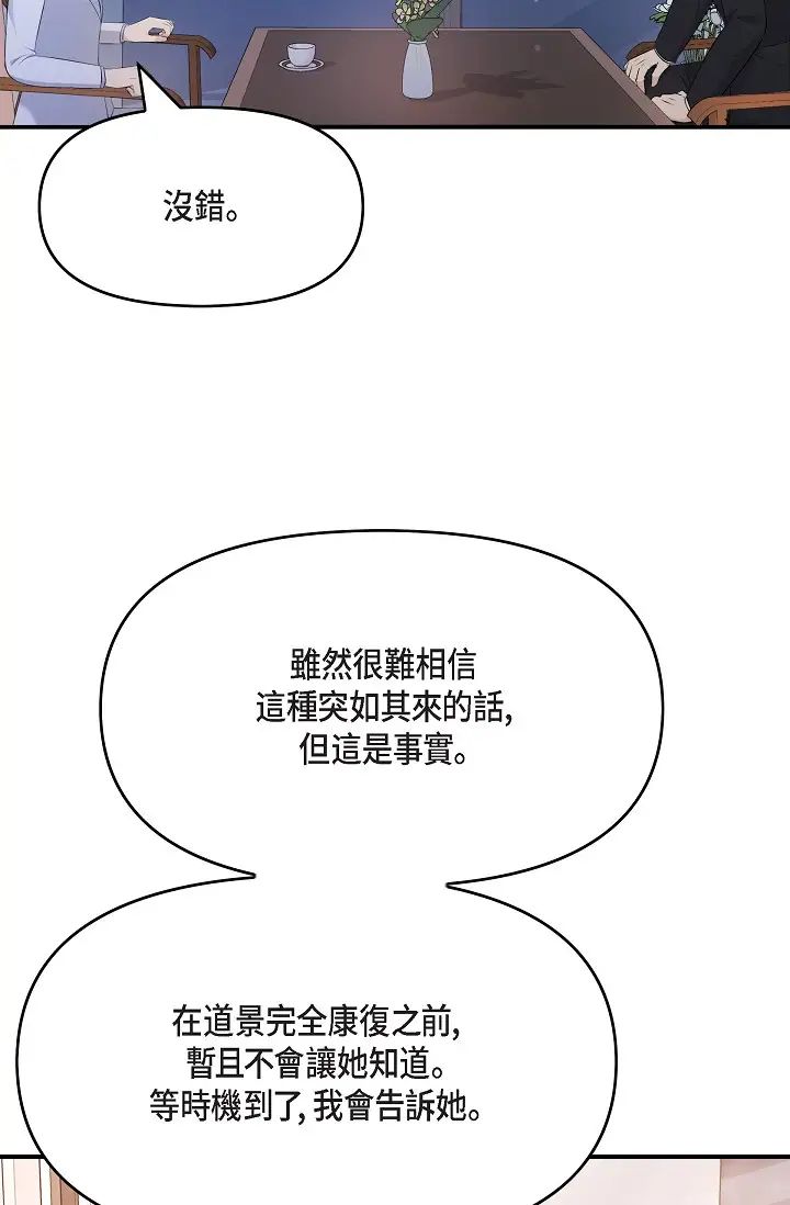 可疑的代表第51话-亲爱的，我回来瞭