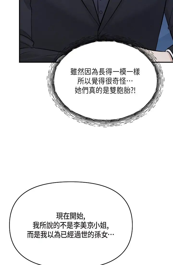 可疑的代表第51话-亲爱的,我回来瞭