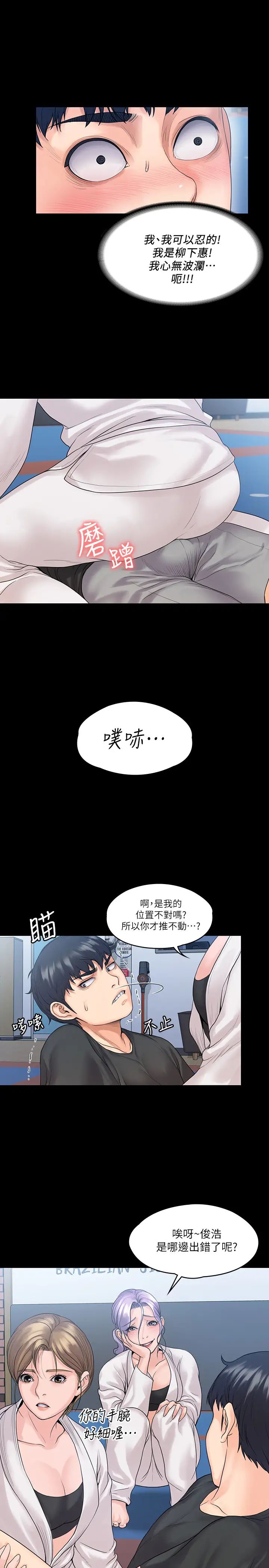 我投降了,女教练第9话-我们来做另一种运动吧!