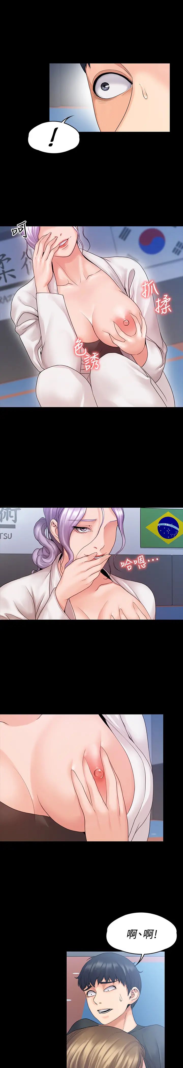 我投降了，女教练第9话-我们来做另一种运动吧!