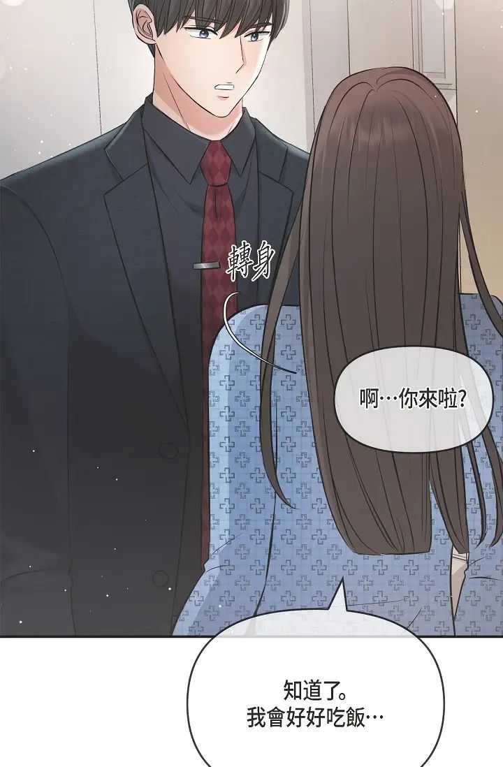 可疑的代表第51话-亲爱的,我回来瞭